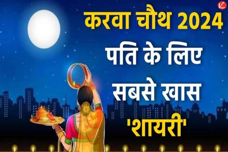 karwa chauth wishes