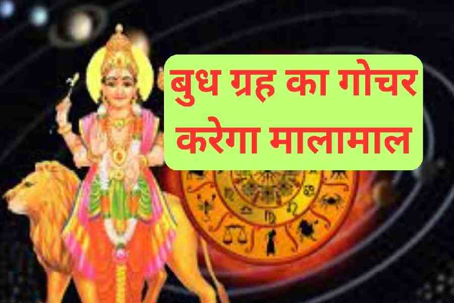 Budh Gochar Rashifal Prabhav, Budh Bochar, Vrishchik Rashi, Mercury Transit