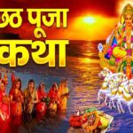 Chhath Puja Mythological Story