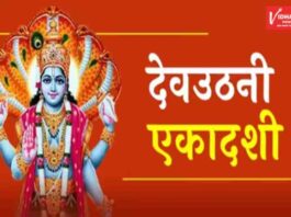 Dev Uthani Ekadashi Ke Upay