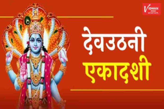 Dev Uthani Ekadashi Ke Upay