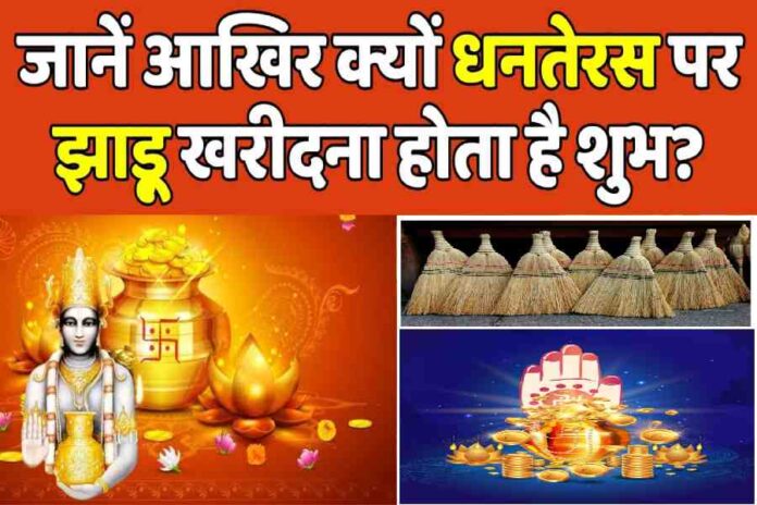 Dhanteras Buying Broom Dhanteras Buying Broom