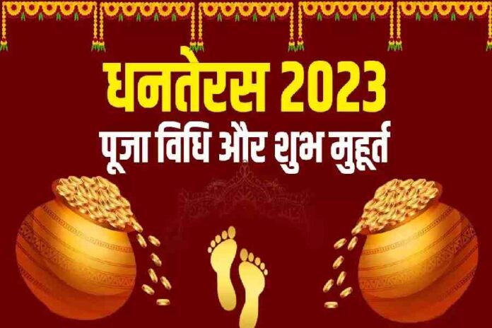 Dhanteras Puja Vidhi Shubh Muhurat Maa Lakshmi Dhanteras Puja Vidhi Shubh Muhurat Maa Lakshmi