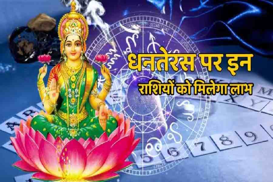 Dhanteras Rashifal