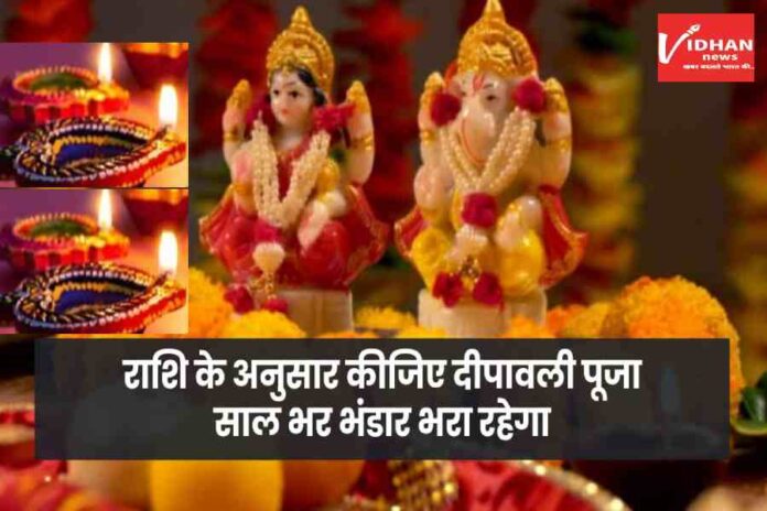 Rashi Ke Anusar Diwali Puja Vidhi According to Zodiac Sign