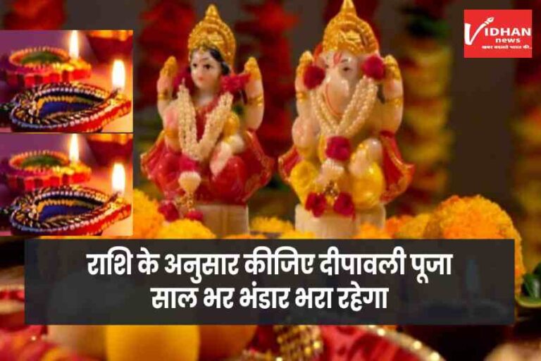 Rashi Ke Anusar Diwali Puja Vidhi According to Zodiac Sign