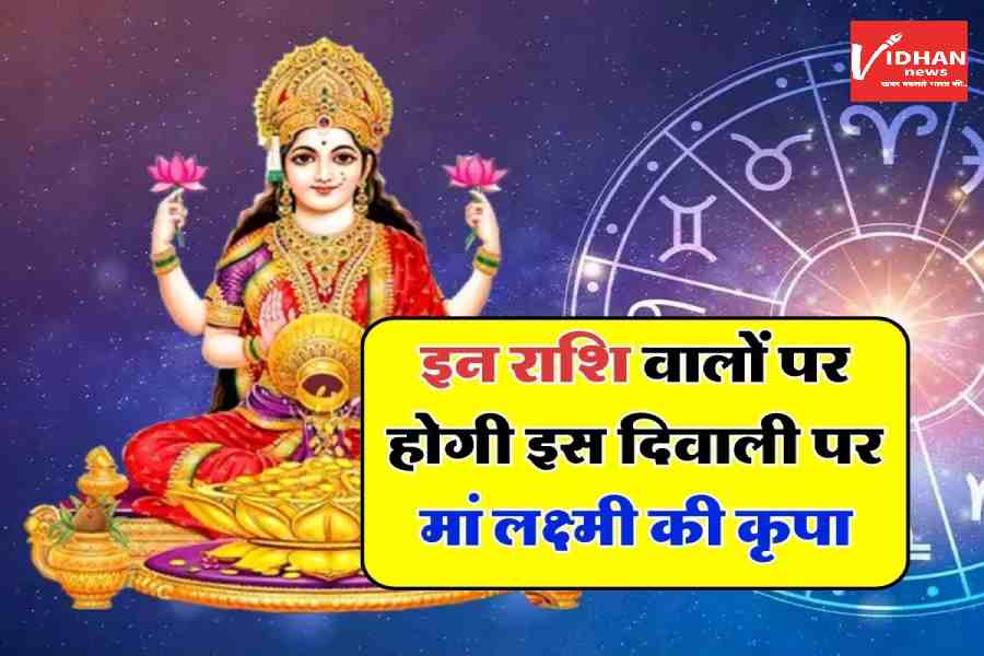 Diwali Rashifal Horoscope