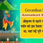 Govardhan Puja Vrat Katha, Annakut Puja