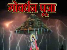 Govardhan Puja, Annakut Puja