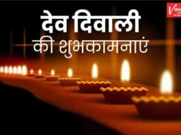 Happy Dev Diwali Wishes Quotes Images SMS