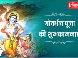 Happy Govardhan Puja Wishes, Govardhan Puja Ki Shubhkamnaye
