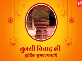 Happy Tulsi Vivah Wishes Shubhkamnaye