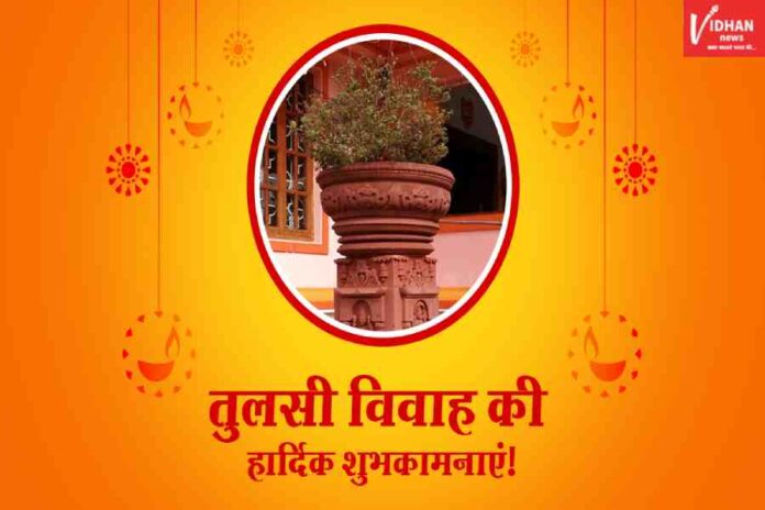 Happy Tulsi Vivah Wishes Shubhkamnaye