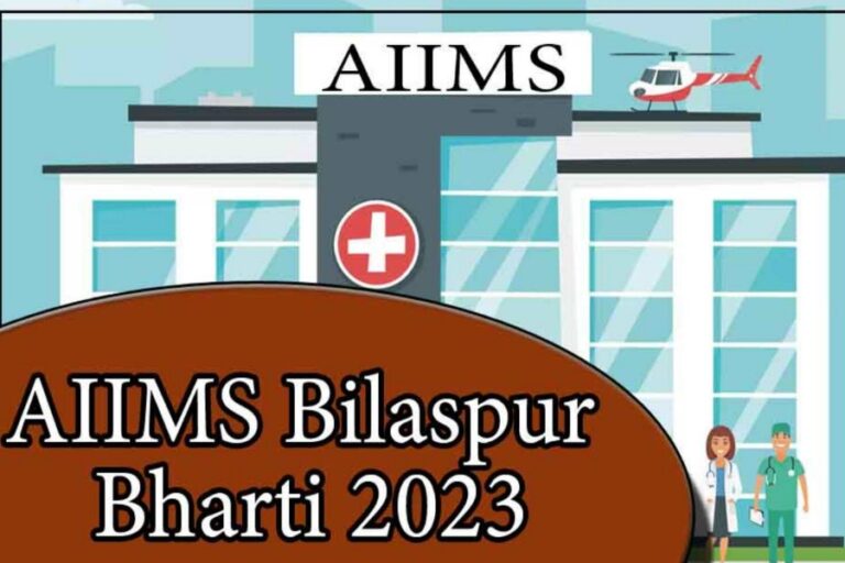 अब कमाएं 2 लाख से ज्यादा, निकली AIIMS Bilaspur में ढेरों भर्तियां