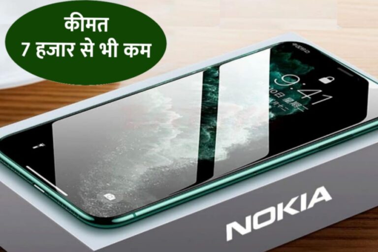 7 हजार की कीमत में पेश होकर Nokia C2 2nd Edition ने उड़ाए सबके तोते, आज ही करें ऑर्डर