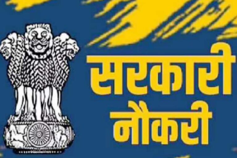 Sarkari Naukari: हरियाणा लोक सेवा आयोग में भर्ती का नोटिफिकेशन जारी, इन पदों पर करें आवेदन