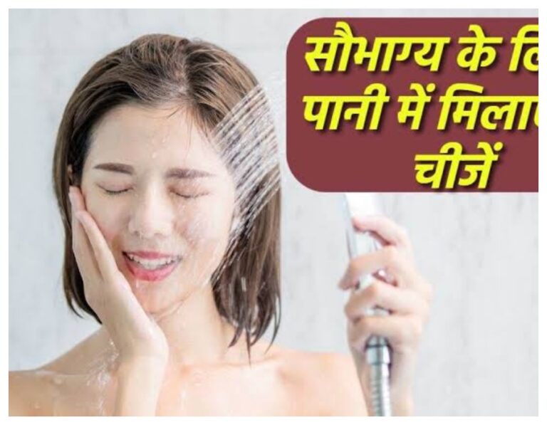 Astro Tips: नहाते समय पानी में जरूर मिलाए यह चीजे,चमक जाएगा सोया हुआ भाग्य,कर्ज से मिलेगा छुटकारा