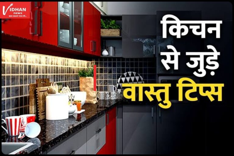 Kitchen colour vastu:किचन में भूलकर भी नहीं करना चाहिए इन रंगों का इस्तेमाल,वरना पूरी जिंदगी कंगाली नहीं छोड़ेगी पीछा