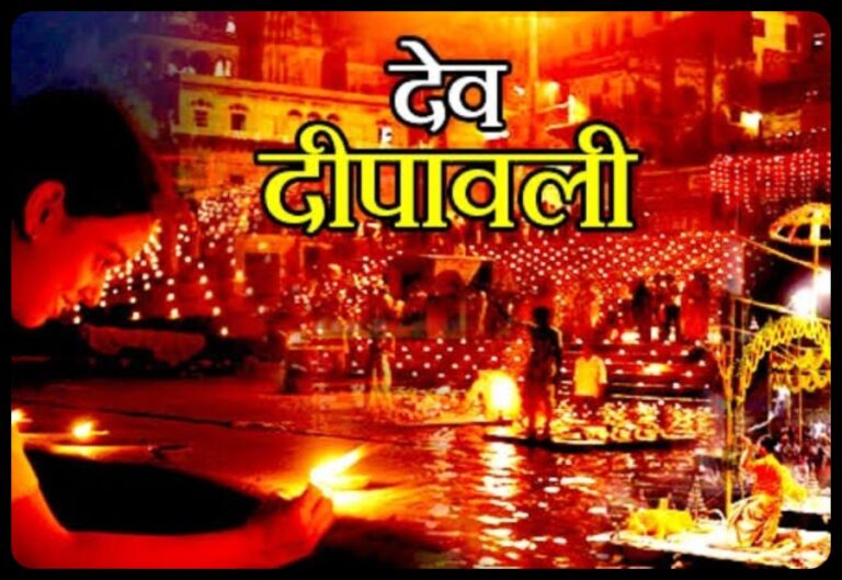 Dev Diwali 2023:देव दीपावली के दिन भूलकर भी नहीं करना चाहिए यह काम,वरना देवो की कृपा हो जाएगी खत्म,लगेगा वास्तु दोष 