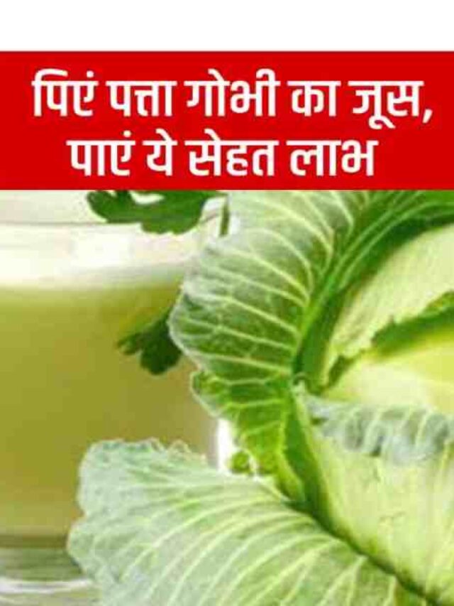 Cabbage Juice Health Benefits Patta Gobhi Ke Fayde