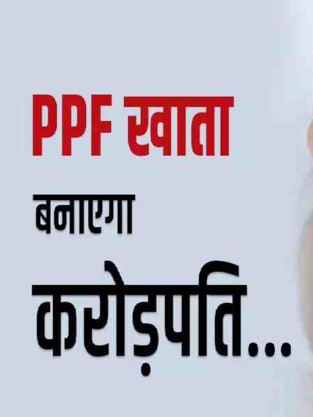 PPF Account Investment Scheme