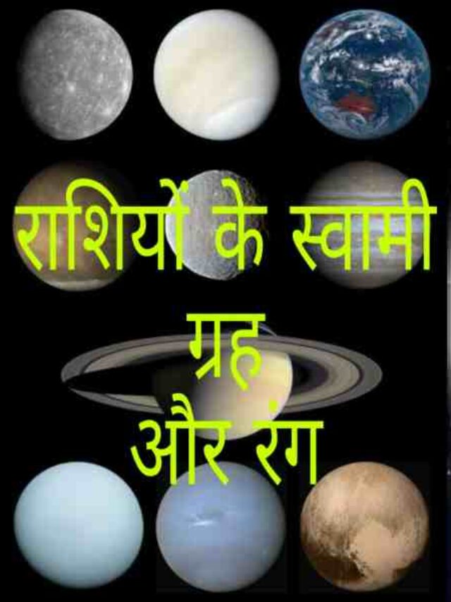 Astro Tips, Ruling Planet, Color, Zodiac Sign
