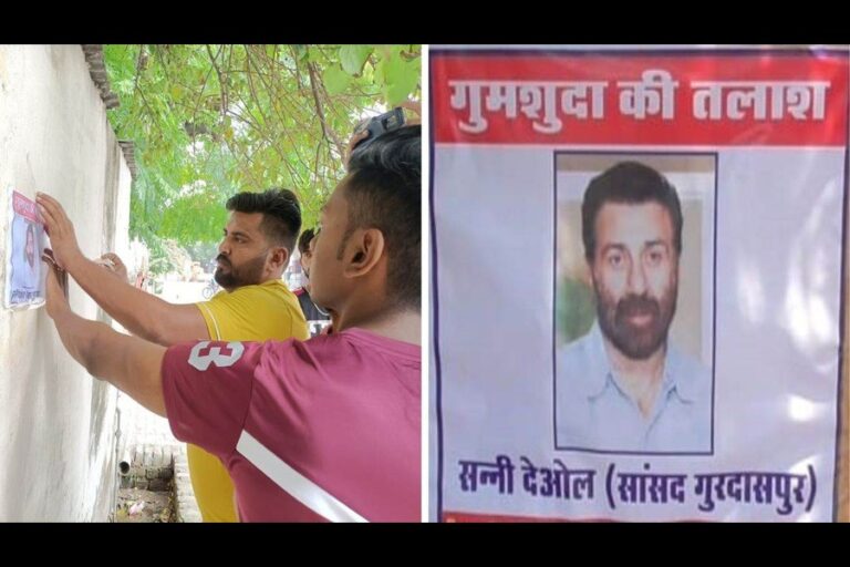 Sunny Deol Missing Posters: गुमशुदा हुए सनी देओल, पठानकोट में लगे गुमशुदगी के पोस्टर