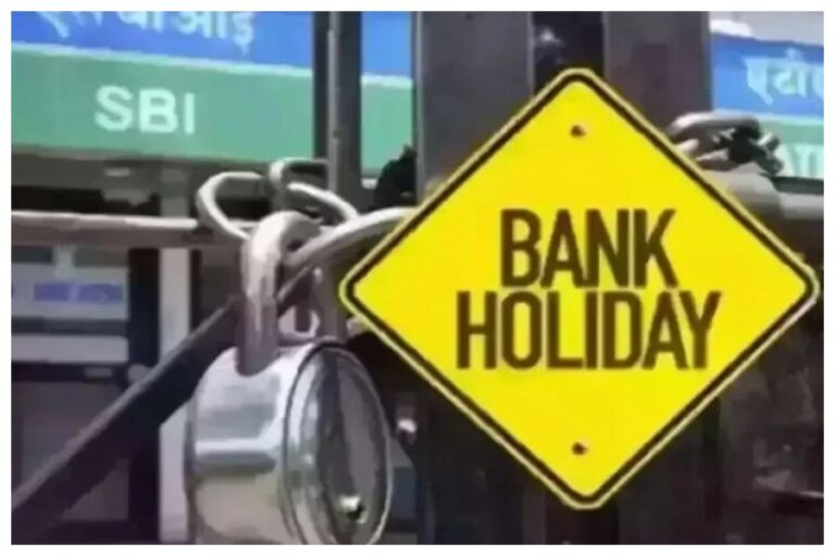 Bank Holidays December 2023: फटाफट निपटा लें काम, साल के आखिरी हफ्ते में 5 दिन बंद रहेंगे बैंक