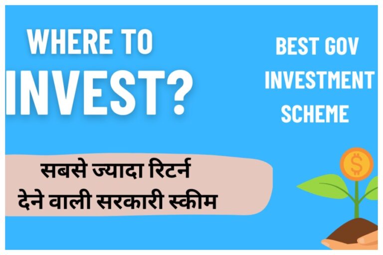 Best Schemes For Investment: सबसे ज्यादा रिटर्न देने वाली इन स्कीमों में निवेश करके बनाएं भविष्य उज्जवल, पूरी जानकारी यहां