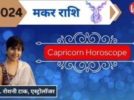 Makar Rashi Varshik Rashifal, Capricorn Zodiac Signs Annual