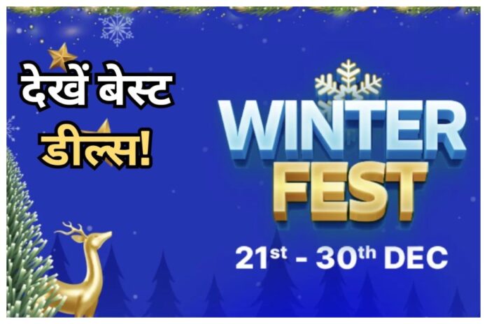 Flipkart Winter Fest 2023