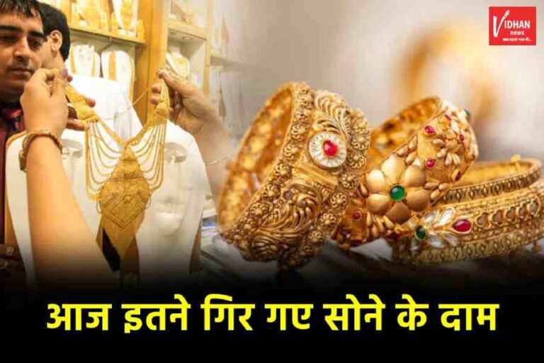 Gold Price Today Update, Aaj Ka Sone Ka Bhav