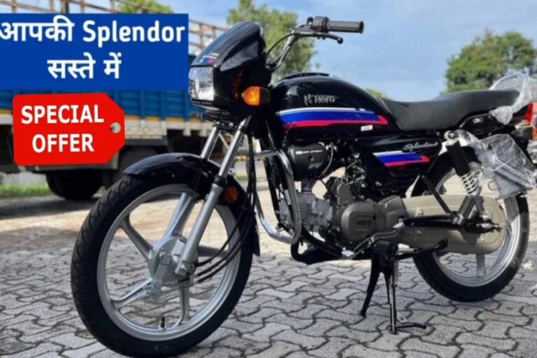 Year End Offer: अभी 25 हजार में Hero Splendor घर के आंगन में लाकर करें खड़ी, जानें जानकारी