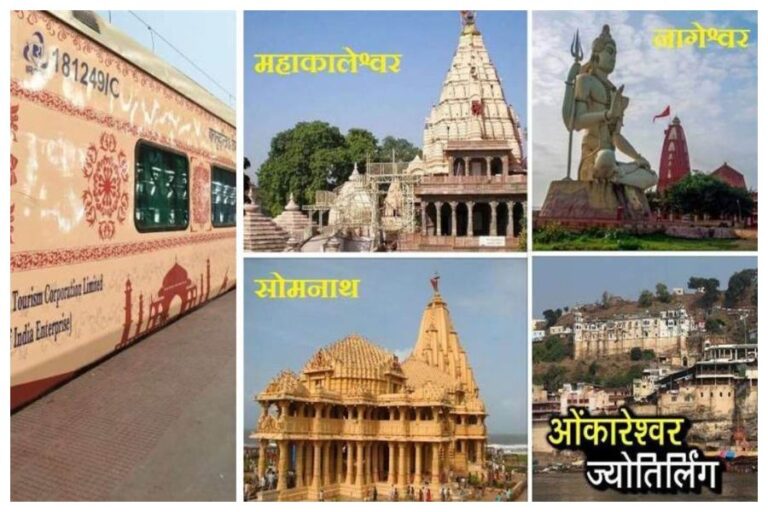 IRCTC Jyotirlinga 2024 Tour Package: पेश किया ज्योतिर्लिंग यात्रा टूर पैकेज, 10 दिन का टूर पैकेज 9 जनवरी 2024 से होगा शुरू