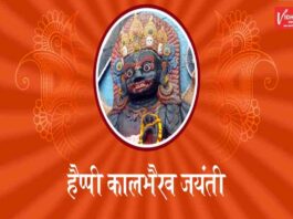 Kaal Bhairav Jayanti Wishes Happy Bhairava Ashtami Images Status For Whatsapp