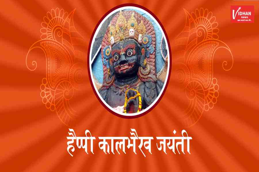 Kaal Bhairav Jayanti Wishes Happy Bhairava Ashtami Images Status For Whatsapp