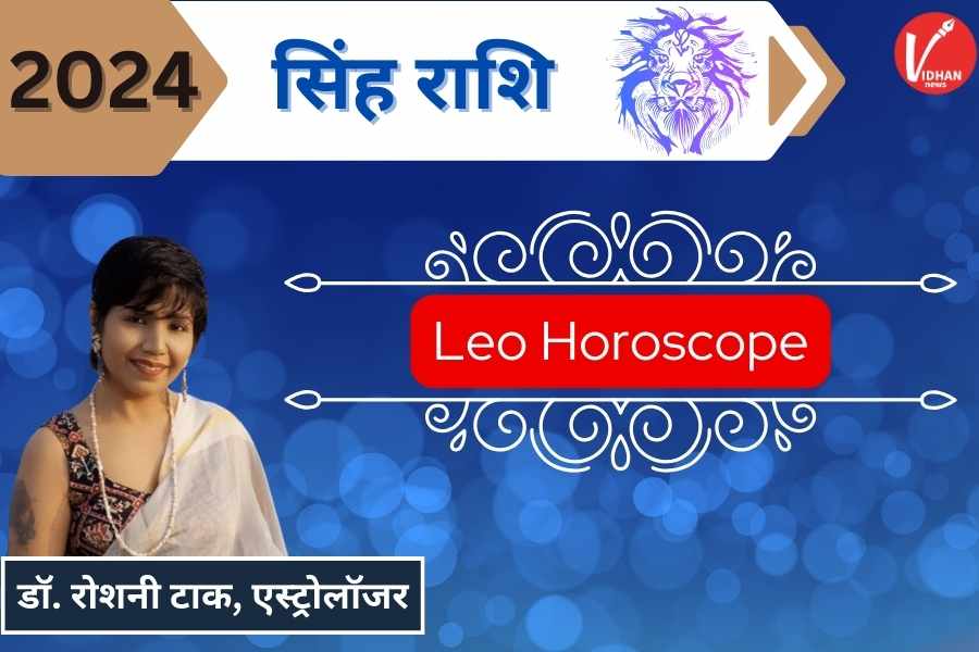 Singh Rashi Varshik Rashifal, Leo Zodiac Signs Annual, New Year Horoscope