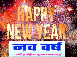 Happy New Year Wishes Messages Shayari Images Naye Saal Ki Hardik Shubhkamnaye