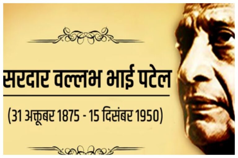 Sardar Vallabhbhai Patel Death Anniversary: लौह पुरुष सरदार वल्लभ भाई पटेल ने आज के दिन ली थी अंतिम सांस