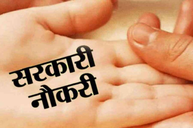 Sarkari Naukri: महिला और पुरुष दोनों के लिए निकली गवर्नमेंट जॉब, फटाफट करें इस विभाग में अप्लाई