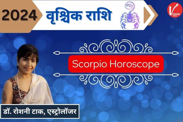 Vrishchik Rashi Varshik Rashifal, Scorpio Zodiac Signs Annual, New Year Horoscope