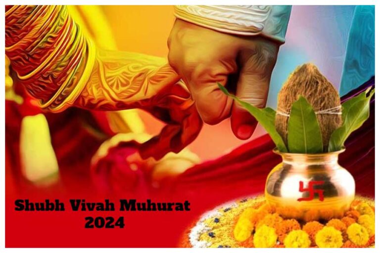 Shubh Vivah Muhurat 2024: नये साल 2024 में शादी के शुभ मुहूर्त की तिथियों की पूरी लिस्ट यहां देखें