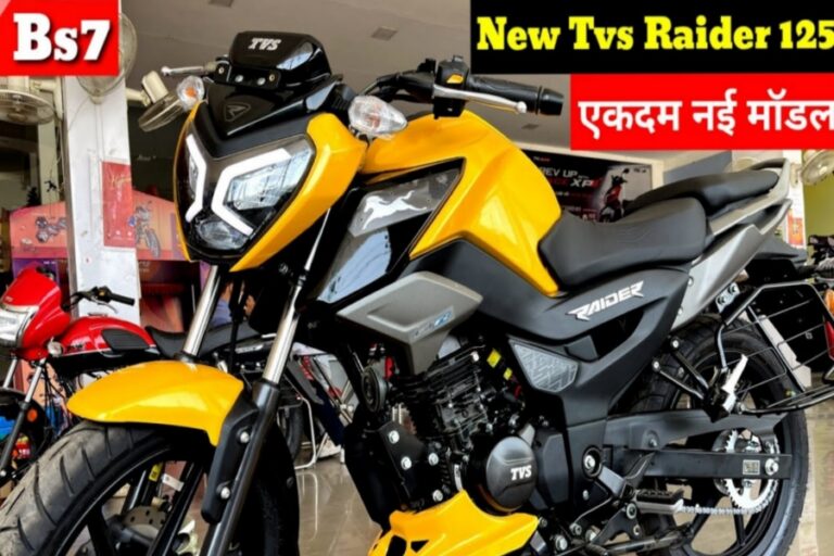 डैशिंग लुक में TVS Raider 125 लॉन्च, जानें कीमत और आधुनिक फीचर्स