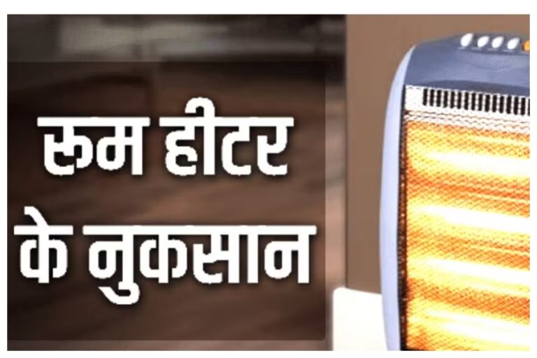 Tech Tips For Winter: रूम हीटर चलाते समय कर रहे हैं ये गलती तो हो जाएं सावधान, हो सकता है जान का खतरा