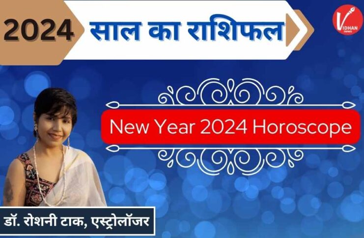 Varshik Rashifal 2024, New Year Horoscope, Annual Zodiac Signs 2024