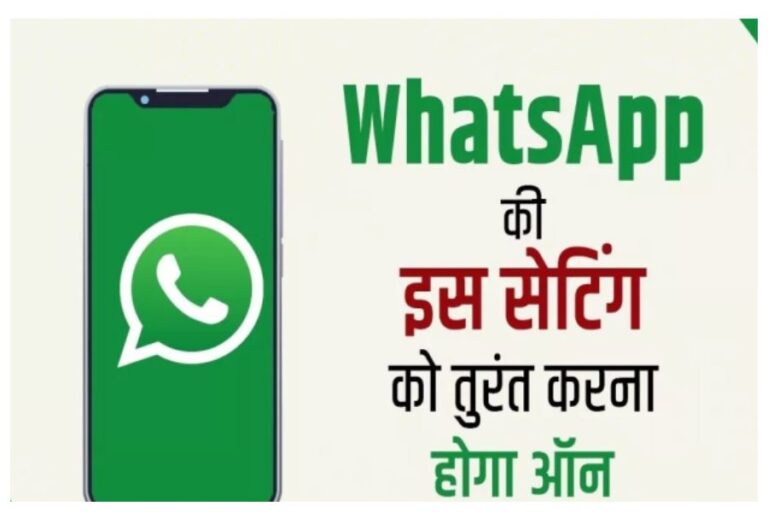 WhatsApp Setting: वॉट्सऐप पर किसी ने भेजकर डिलीट कर दिया मैसेज, फिर भी पढ़ सकते हैं आप, बस करें ये काम