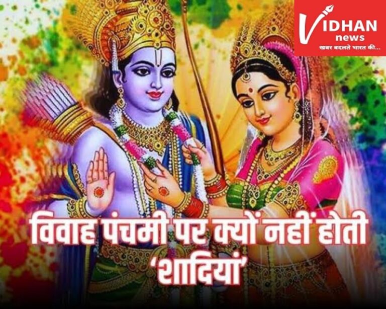 राम सीता के वर्षगांठ के दिन क्यों नहीं की जाती है शादियां? इसके पीछे है बेहद खास धार्मिक वजह, जरूर जानना चाहिए आपको