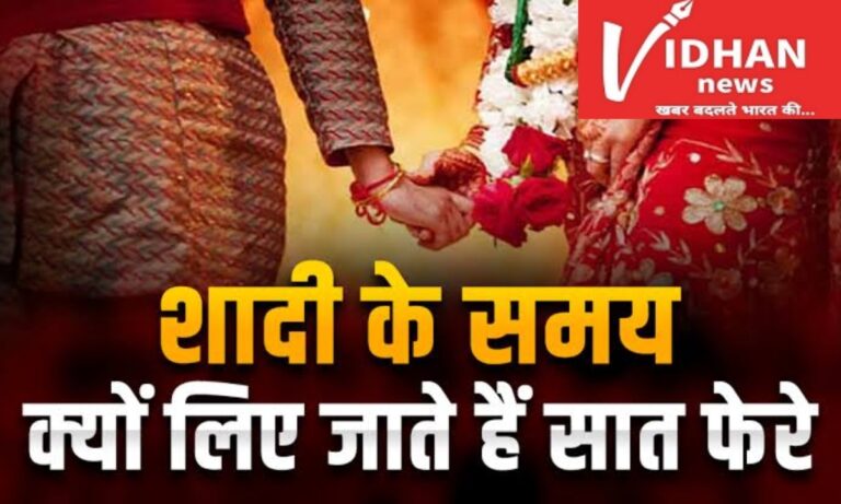Marriage rituals: क्या आप जानते हैं हिंदू धर्म में क्यों लिए जाते हैं सात फेरे,जानीए सात वचनों का क्या होता है महत्व