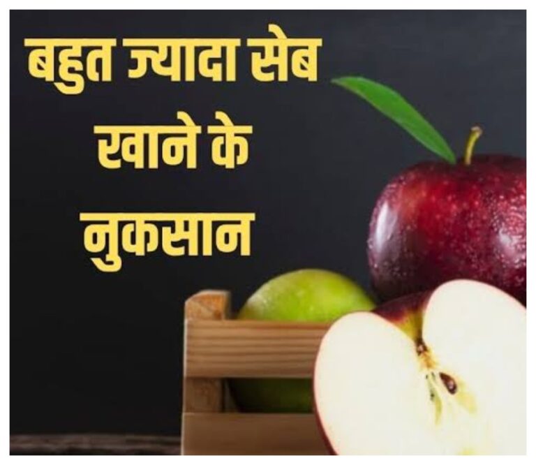 सावधान!आप भी अगर ज्यादा खाते हैं सेब तो हो सकता है यह गंभीर परिणाम,सेहत को हो सकता है बड़ा नुकसान