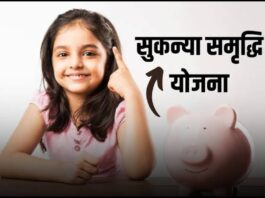 Small Saving Schemes Rate